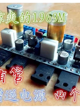锗管硅管场管混合1969M功放 两声道成品板 PK 胆机 PASS AM aca