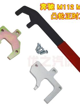 奔驰M112M113凸轮轴正时工具组1332奔驰专用工具包邮