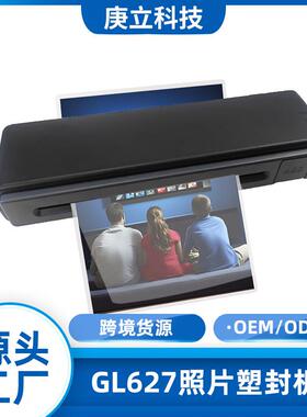 GL627办公家用塑封机照片过塑机文件相片a4通用全自动塑封膜机