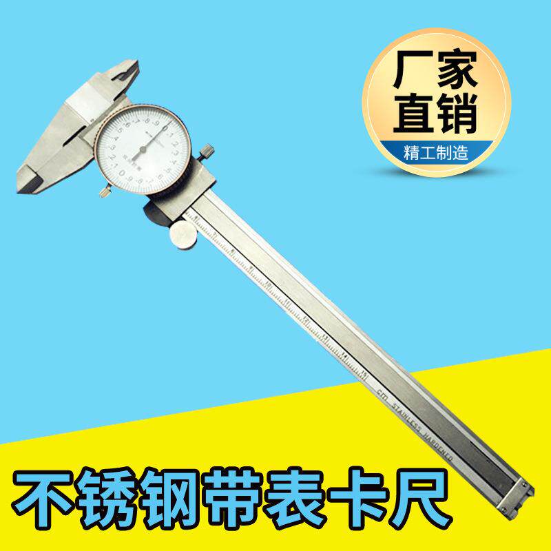 不锈钢带表卡尺0-150mm四用带表游标卡尺带表深度卡尺精度0.02