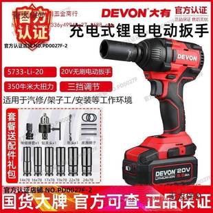 大有电动扳手5733无刷冲击扳手汽修风炮架子工木工充电式 锂麦太保