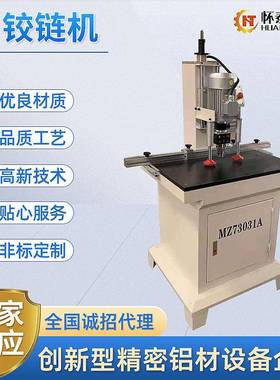 供应气动单头铰链钻机木工铰链钻孔机电动铝材合页冲孔机