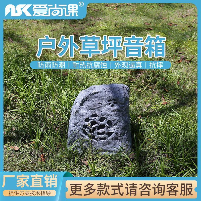 爱尚课CPY-27户外公园草坪音响园林小区喇叭室外草坪音箱石头