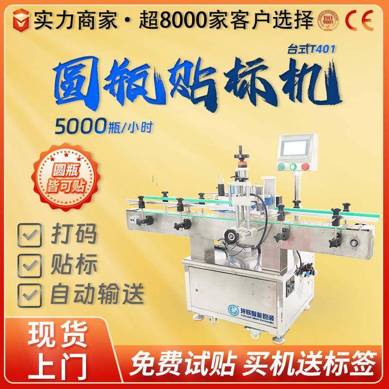 环联圆瓶锥瓶自动贴标机塑料瓶玻璃瓶小瓶子输送全自动贴标机,3C数码配件,USB灯,淘宝优惠券,粉丝福利购,淘宝优惠卷