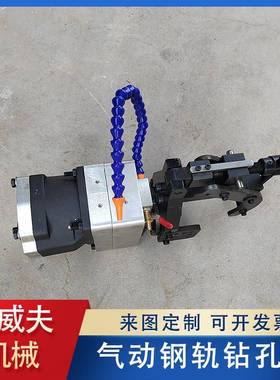 气动钢轨钻孔机XQZ-32矿用轨道钻眼机钢轨打孔机气动轨道钻