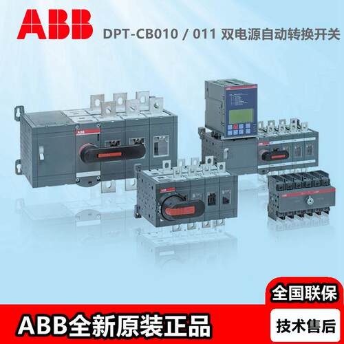 ABB双电源转换开关DPT250-CB010R63R80R100R125R160R2002503P4P