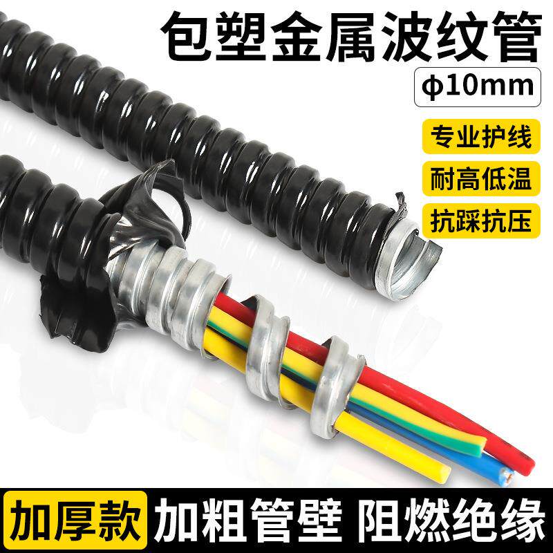 10mmPVC包塑金属软管穿线波纹管电线保护套管蛇皮管电缆监控护线