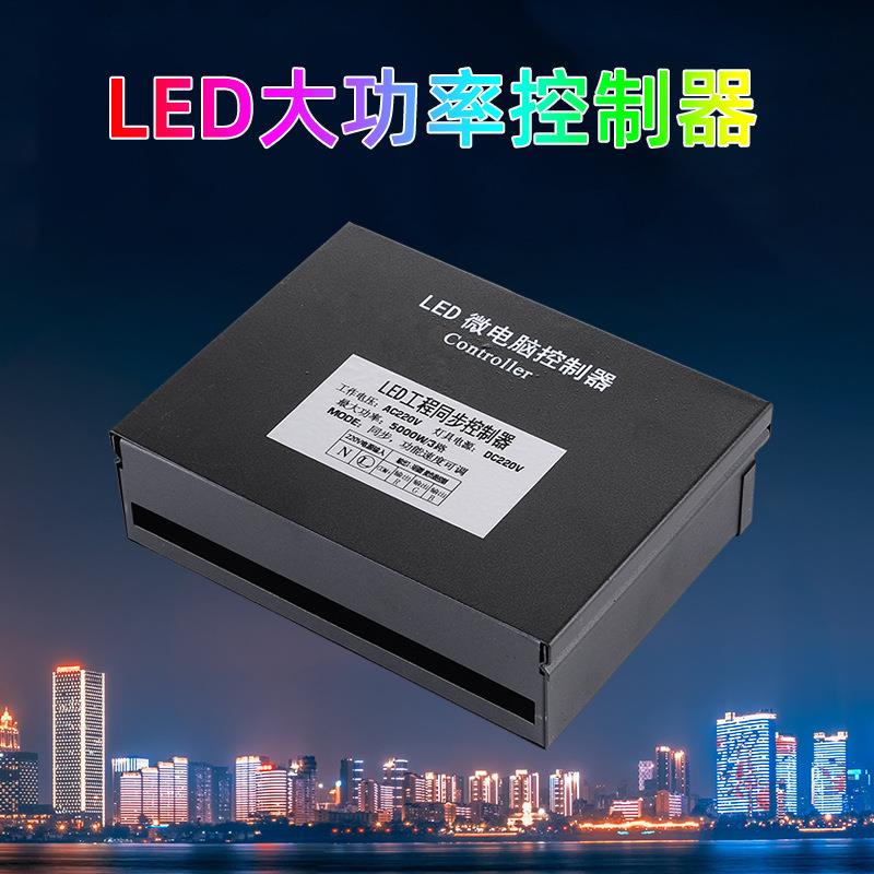 220V5000W3路七彩灯带控制器RGB控制器工程防雨控制器同步渐变控