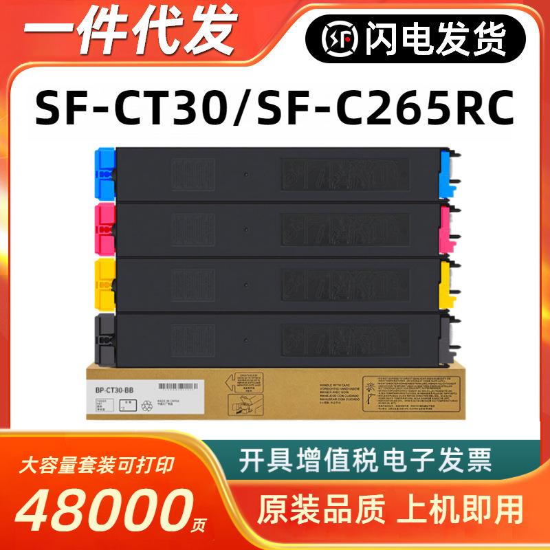 适用夏普SF-CT30粉盒SF-C265RC彩色复印机墨盒SF-CT30BBCBYBMB