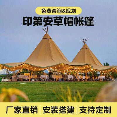 tipi印第安大草帽餐厅野奢营地露营会展景区户外团建中心吧台遮阳