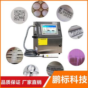 东莞点阵小字符喷码机塑料瓶罐金属管材包装袋生产日期打码机打