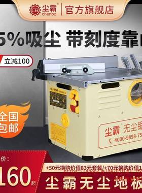 尘霸无尘锯铺木地板专用切割机多功能小型台锯电锯木工实用便携