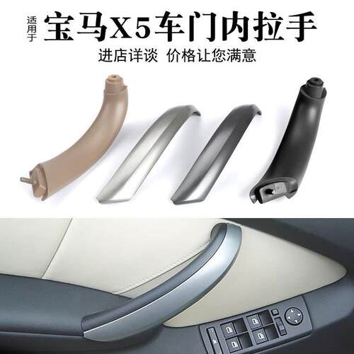 适用于宝马X5车门内拉手E53门内扶手盖板老款X5门把手银色盖板