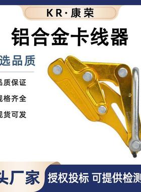 绝缘电缆紧线器铝合金导线卡线器电工拉紧线器电力工具紧线钳