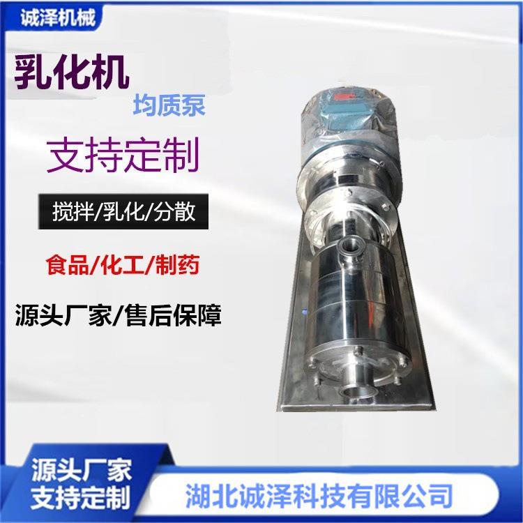 诚泽管道乳化泵三级管道乳化泵在线连续作业式三级管道乳化泵