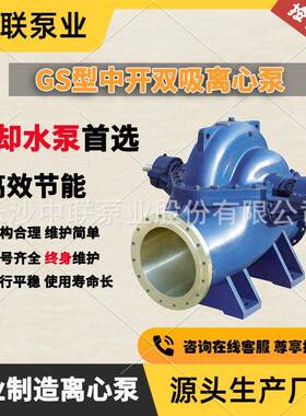 湖南冷却水循环泵生产厂家直销中开离心式双吸循环水泵GS300-520M