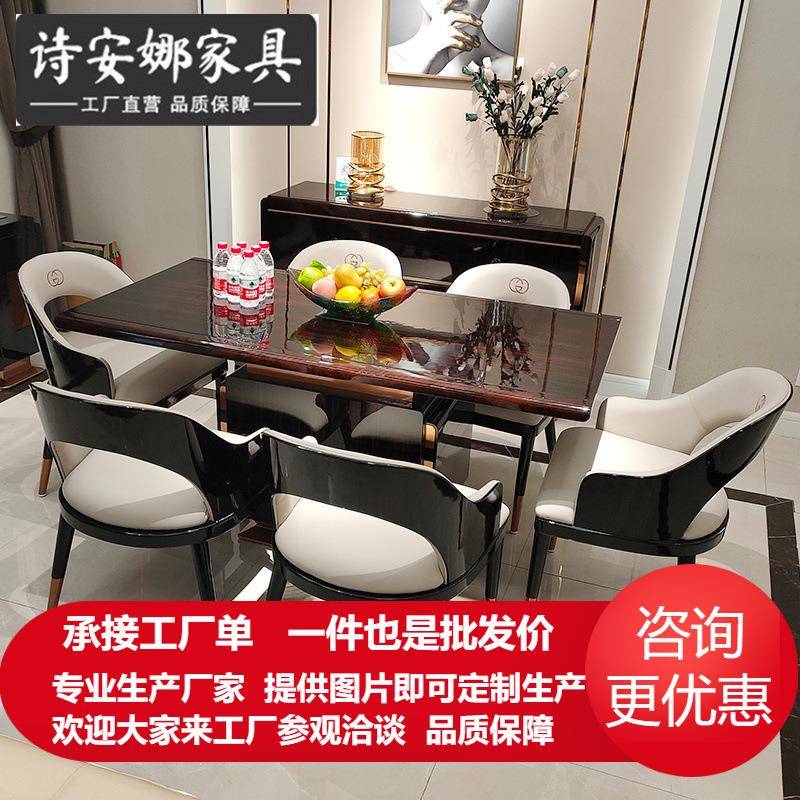 餐桌椅组合轻奢后现代实木黑檀长方形欧式皮艺椅子简约46家用饭台