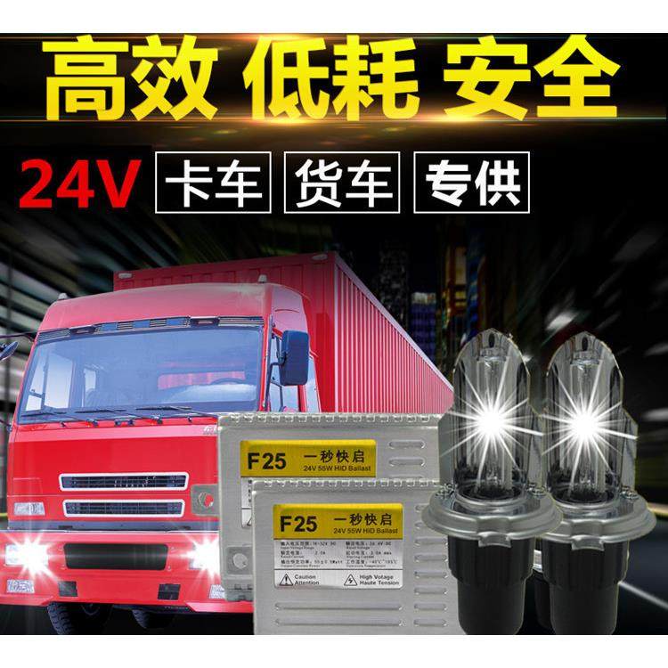 24V氙气灯 解放j6货车卡车汽车气大灯灯泡套装H1H3H4H7