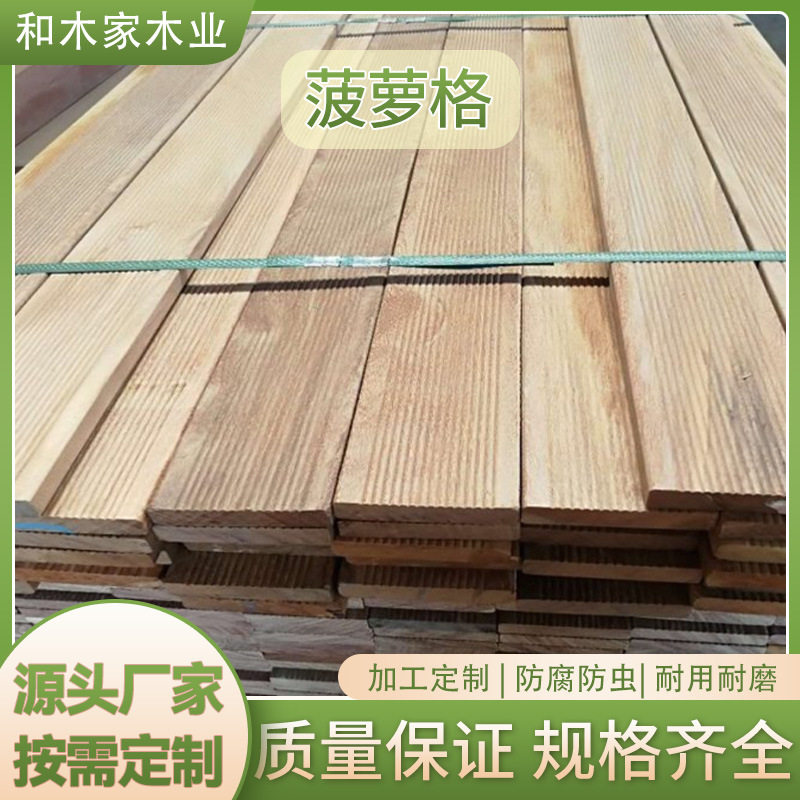 供应菠萝格防腐木地板户外栈道栏杆阳台花园庭院木料规格齐全