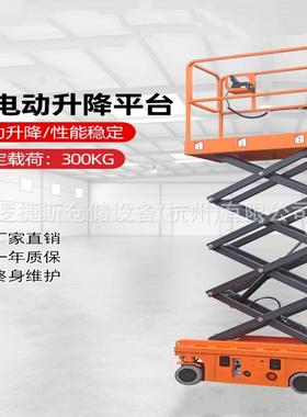 登高高空作业车电动液压升降平台全自动行走移动剪叉式升降机