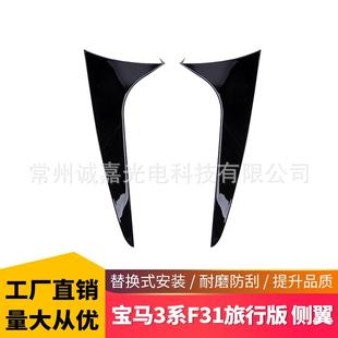 2018Wagon侧翼尾翼扰流板外饰改装 适用宝马3系旅行版 F312012