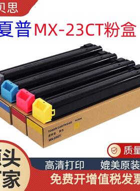 适用夏普MX23CT粉盒MX2018US碳粉盒2318UC3128UC墨粉盒