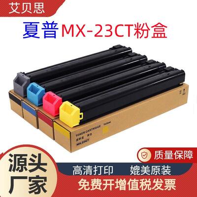 适用夏普MX23CT粉盒MX2018US碳粉盒2318UC3128UC墨粉盒