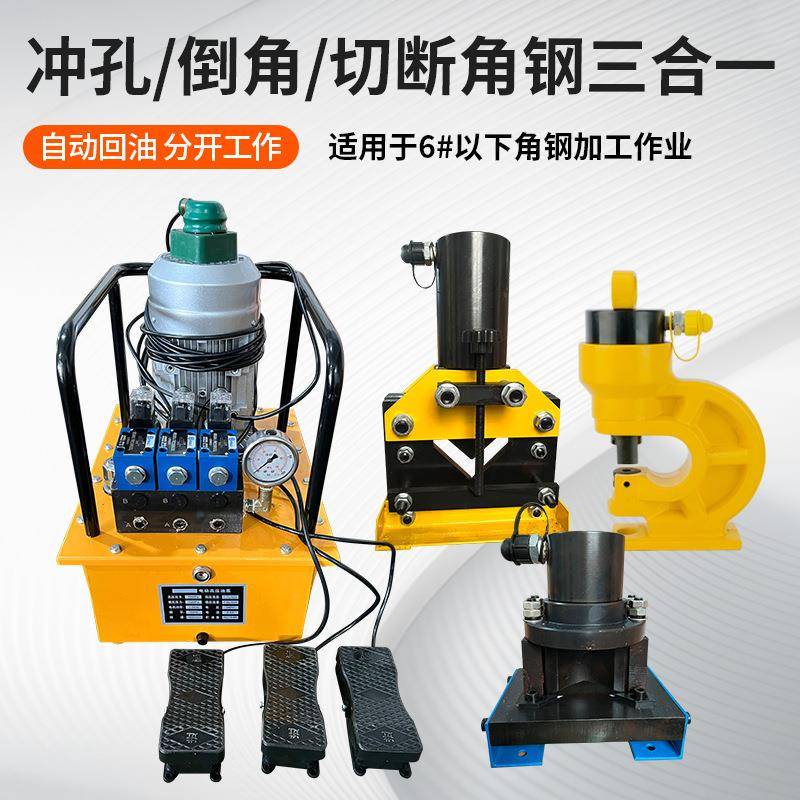角钢加工三合一液压冲孔机角铁切断机铁板角钢倒角机槽钢角钢打孔