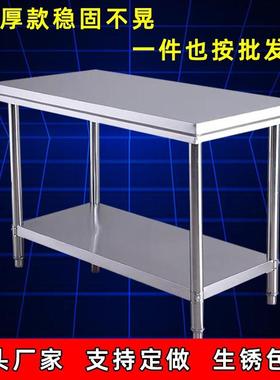 加厚不锈钢工作台厨房专用饭店商用不锈钢桌子长方形家用操作台面