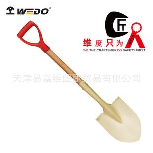 WEDO维度防爆工具防爆塑把弯颈长裤 小尖锹铝青铜锹AL2020