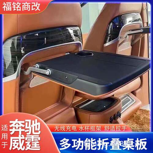适用于16-24款奔驰威霆V260L座椅靠背折叠小桌板桌子多功能桌车载