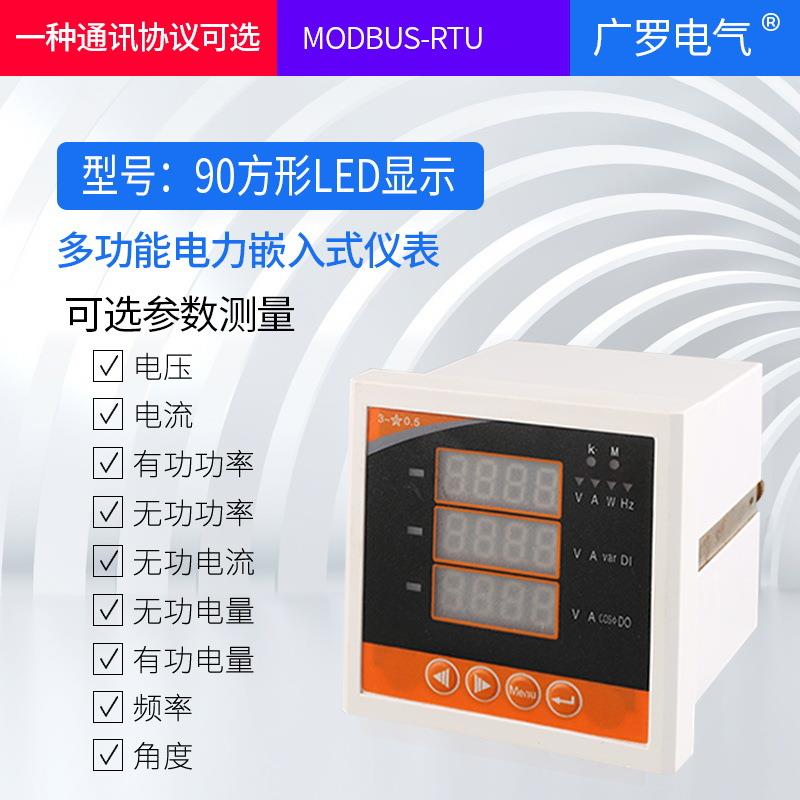 多功能电力嵌入式安装仪表LED96方形