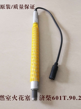 供应进口H16VB190预燃室火花塞 济柴火花塞601T.90.20