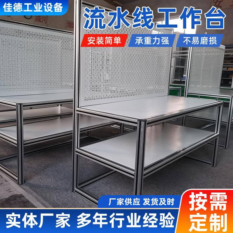 电子车间检验铝合金不锈钢防静电工作台流水线生产线实验室操作台