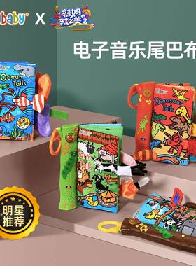 jollybaby音乐布书婴儿尾巴书宝宝布书早教立体声音婴儿玩具布书