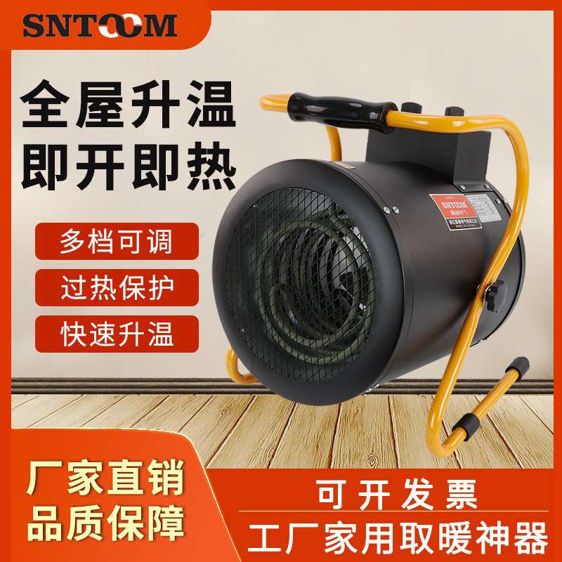 工业暖风机电热风机小型大功率家用大面积取暖器小钢炮养殖烘干机
