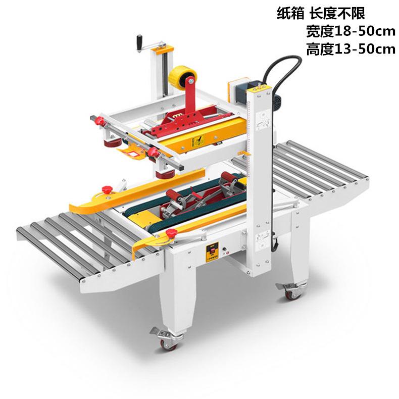 FX500C上下驱动胶带封箱机电商胶带封箱机
