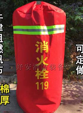 室外消火栓保护罩消火栓防冻保护罩消火栓防水防晒阻燃保温防护罩