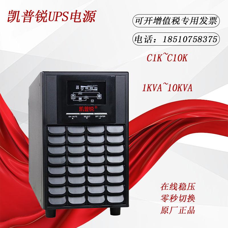 凯普锐C1KC2KC3KC6KC10不间断UPS电源塔式10KVA/8KW内置一体
