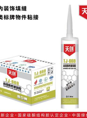 窒内装修填缝剂天剑TJ669高级酸性玻璃胶各类标牌粘接耐候密封胶