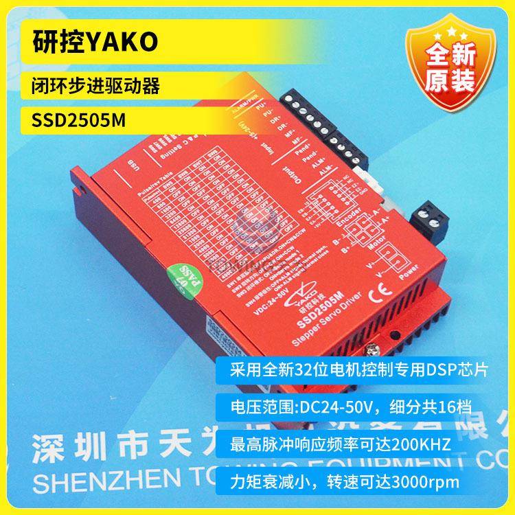 研控闭环步进驱动器SSD2505MSSD2608HESD2505MESD2608H