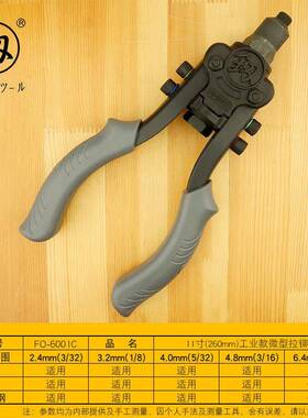 福冈釰牌双把工业微型拉铆枪11寸手动抽芯枪拉钉枪铆钉枪FO-6001C