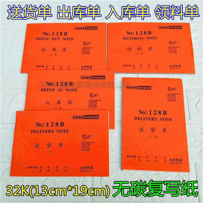 128无碳复写纸送货单出库单领料单入库单横竖翻两三四联销货清单