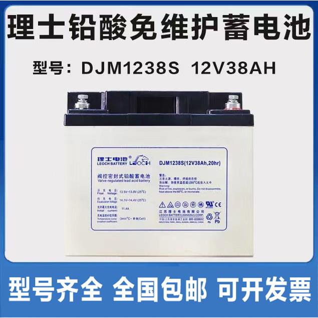 理士蓄电池DJM1238S电瓶12V38AH太阳能UPS电源直流屏EPS电厂