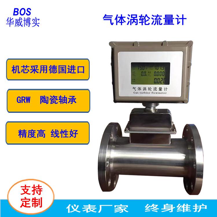 气体涡轮流量计智能涡轮流量计液体管道式涡轮流量计现货
