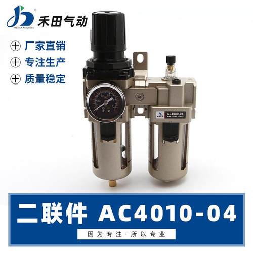 禾田SMC型空气过滤组合二联件油水分离器AC4010-04AC4010-06气源