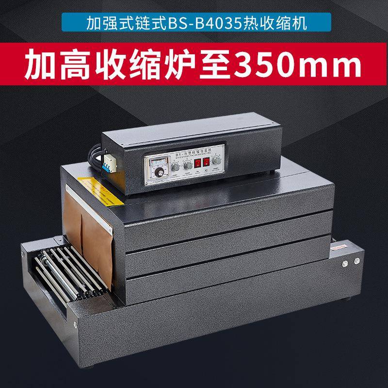 鑫凯驰BS-B4035热收缩膜包装机全自动餐具热收缩膜机链式收缩机