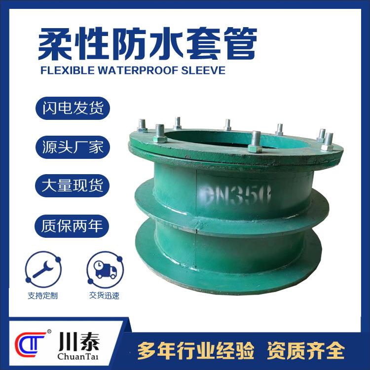 柔性防水套管DN350双压盖套管穿楼板管件生产国标非标加长