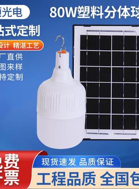 太阳能室内照明灯家用户外庭院灯新型超亮防水分体式灯泡