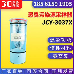 恶臭污染源采样桶JCY-3037X型恶臭污染源采样器